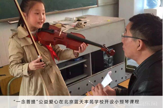 “一念菩提”&“志教中国”2017年公益爱心小提琴音乐会 (公益,小提琴,音乐会)