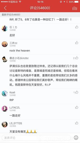 林肯公园主唱自杀身亡 网友在网易云音乐评论区列队祈福