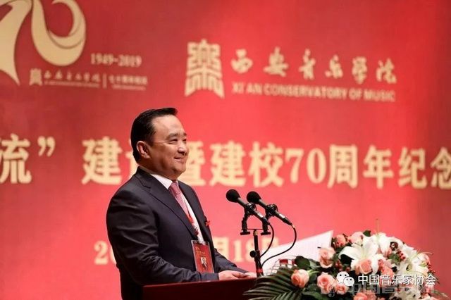 西安音乐学院举办建校70周年纪念大会