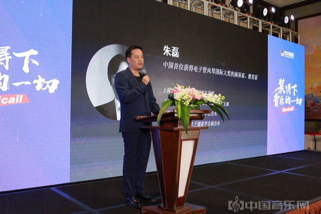 全国音乐院校电子管风琴教育联盟主席 朱磊