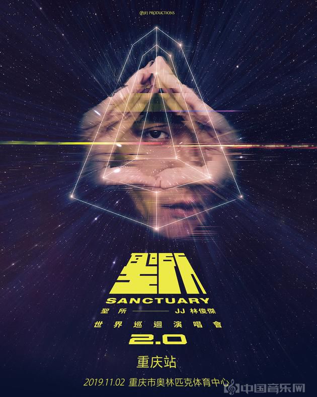jj 林俊杰《圣所2.0》世界巡回演唱会 重庆站