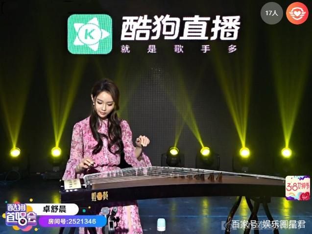 新生代实力歌手,青年古筝演奏家卓舒晨做客酷狗 古筝弹奏惊艳全场