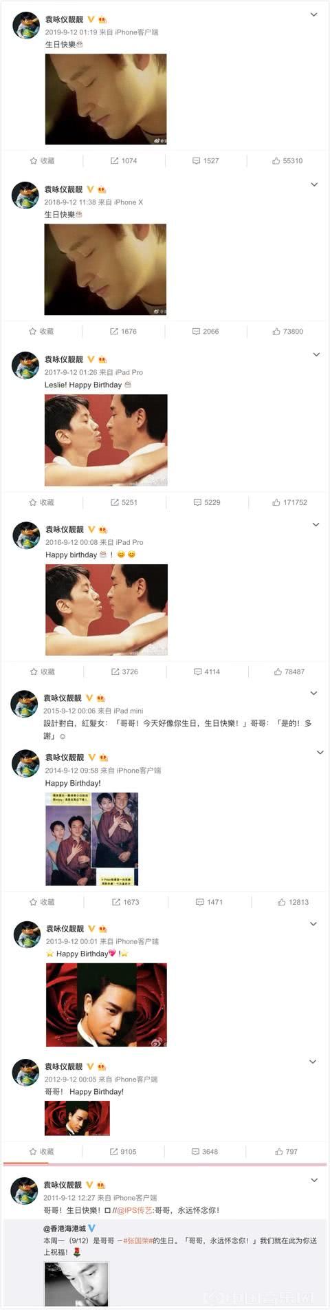 袁咏仪发文悼念张国荣忌日17周年 已坚持发文多年