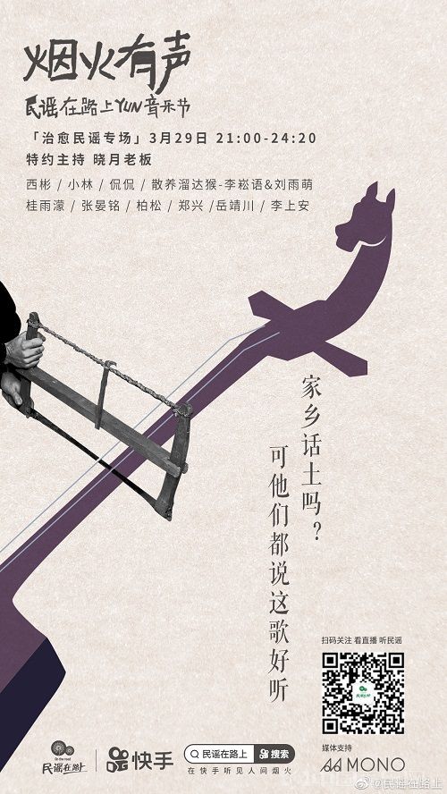 民谣在路上携手快手云音乐节.jpg