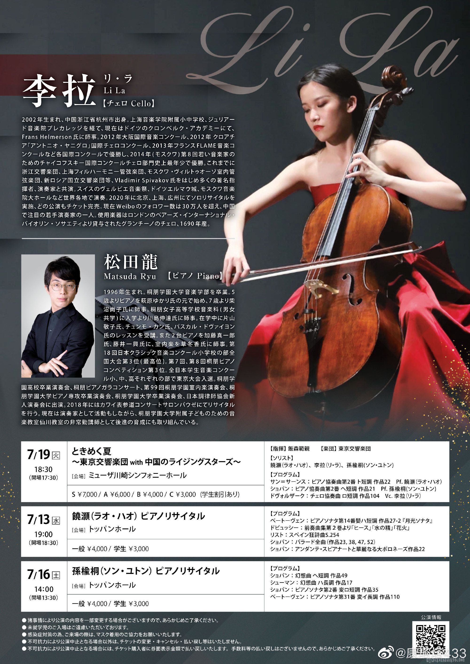 刘芸贝（青年大提琴演奏家）中国音乐网百科 - 个人百科 - 中国音乐网