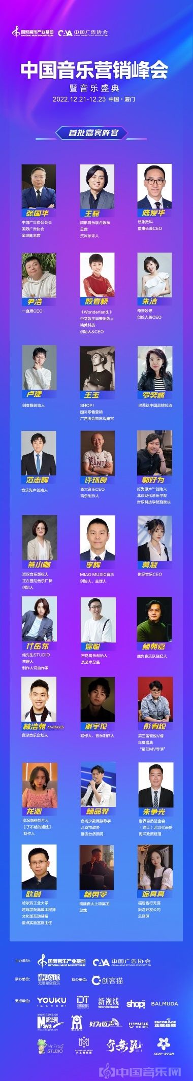 中国音乐营销峰会暨音乐盛典大幕将启,首批嘉宾阵容公开 - 综合新闻 - 国音网