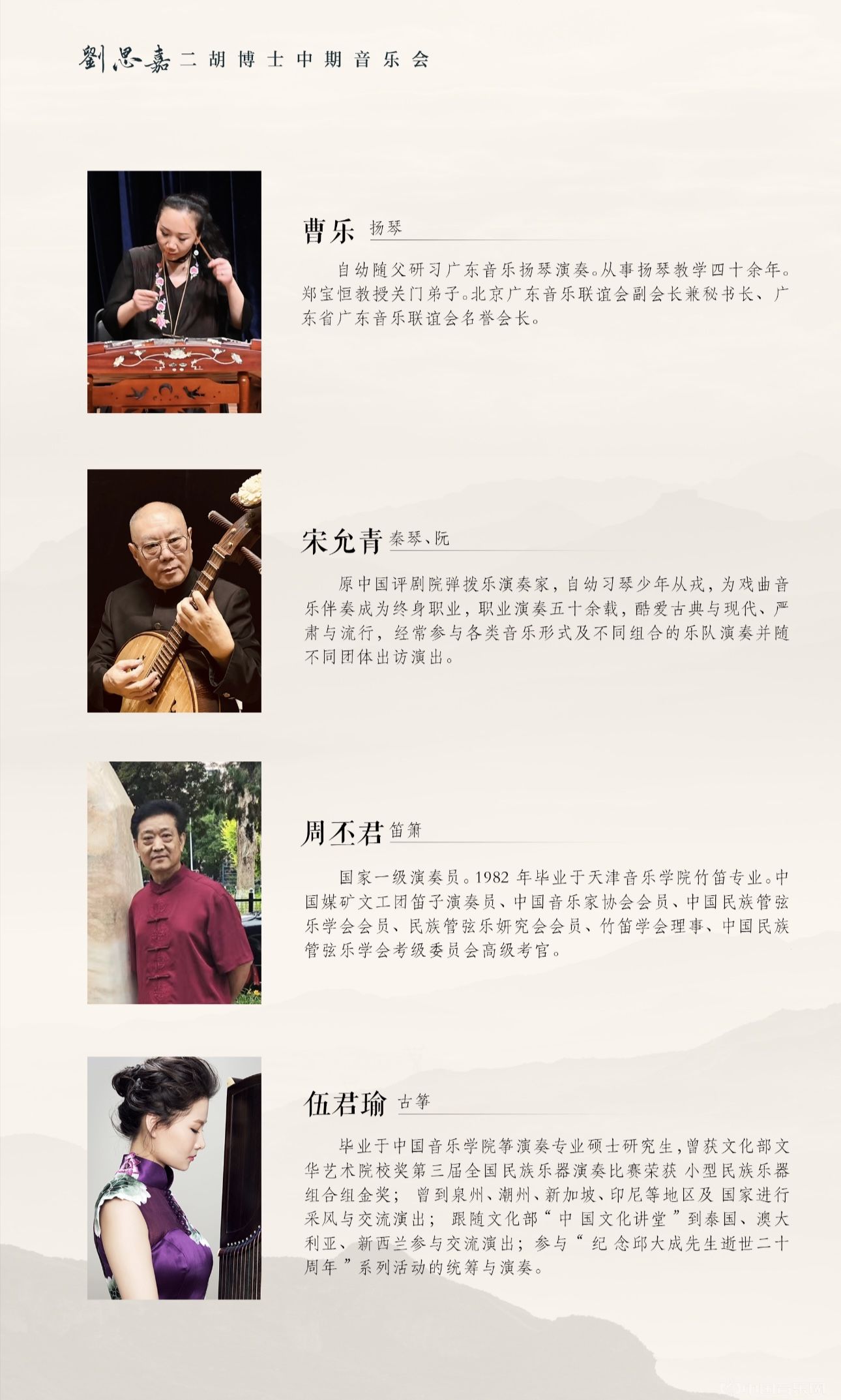 预告丨中国音乐学院刘思嘉二胡博士中期音乐会